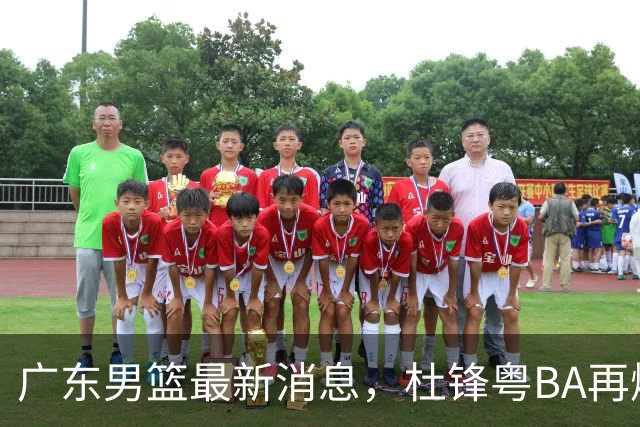 广东男篮最新消息，杜锋粤BA再爆金句，前外援沃特斯从国家队退役
